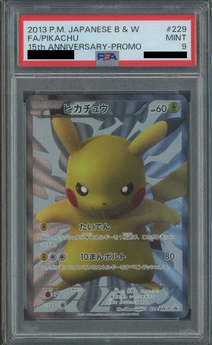 【PSA9】ピカチュウ(PROMO){雷}〈229/BW-P〉[BW-P]2110 - 晴れる屋2