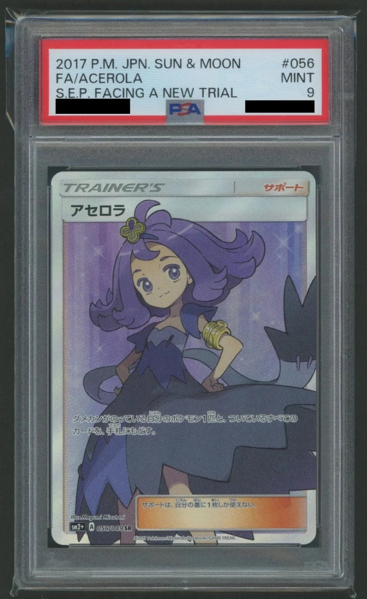 【PSA9】アセロラ(SR){サポート}〈056/049〉[SM2p]1920 - 晴れる屋2