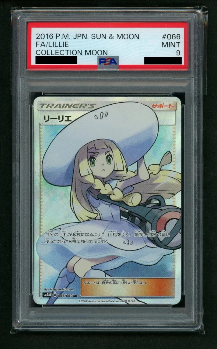 【PSA9】リーリエ(SR){サポート}〈066/060〉[SM1M]1955 - 晴れる屋2