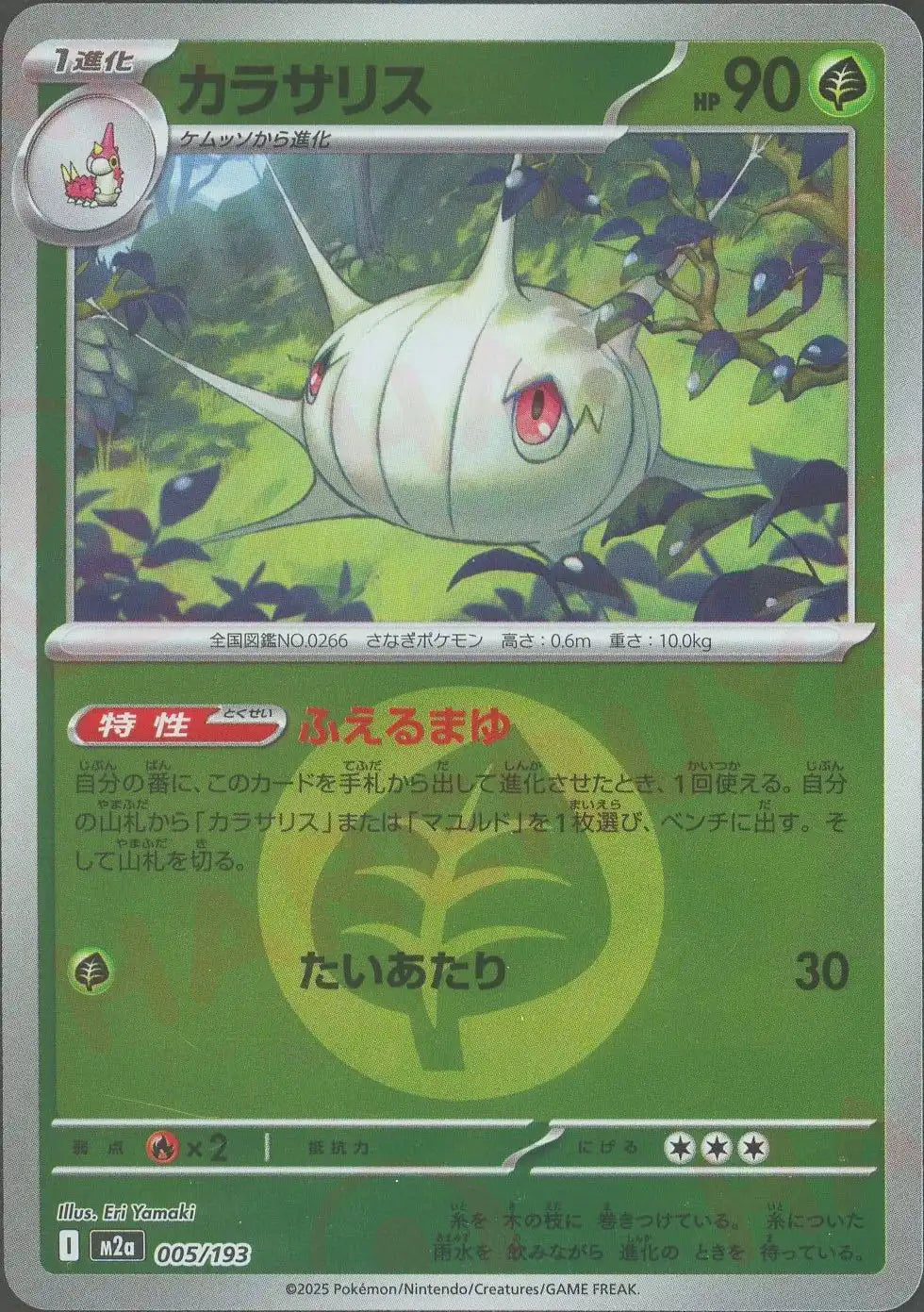 カラサリス:エネルギーミラー(-){草}〈005/193〉[M2a-EM]