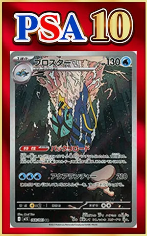 [PSA10] Clawitzer (AR) {W} <068/063> [M1S]