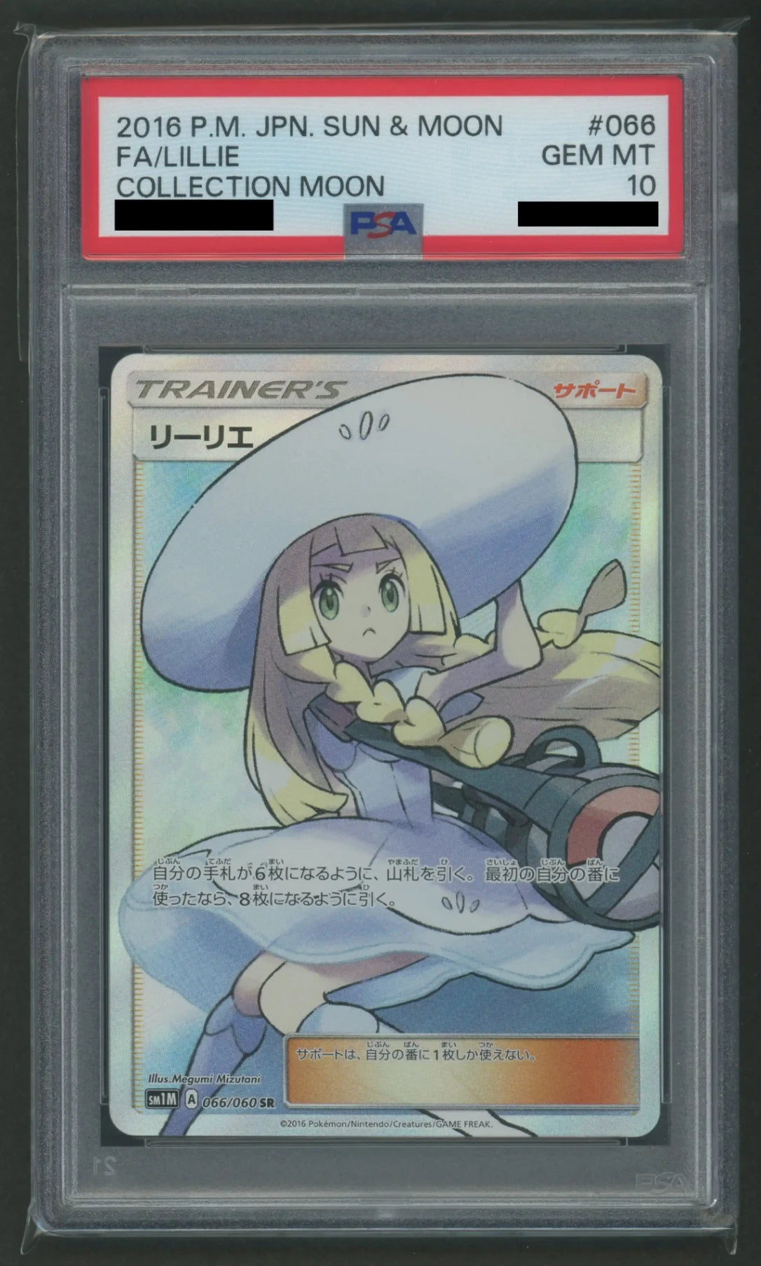 【PSA10】リーリエ(SR){サポート}〈066/060〉[SM1M]#1745