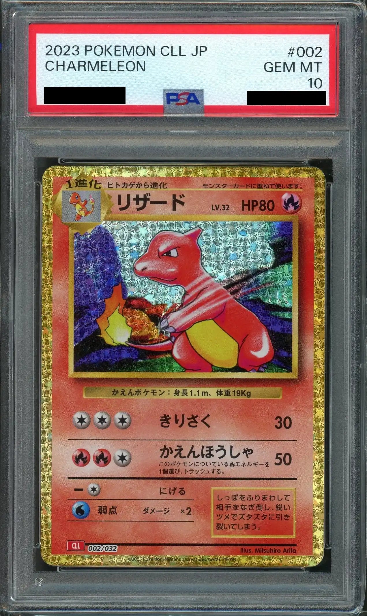 【PSA10】リザード(D){炎}〈002/032〉[CLL]