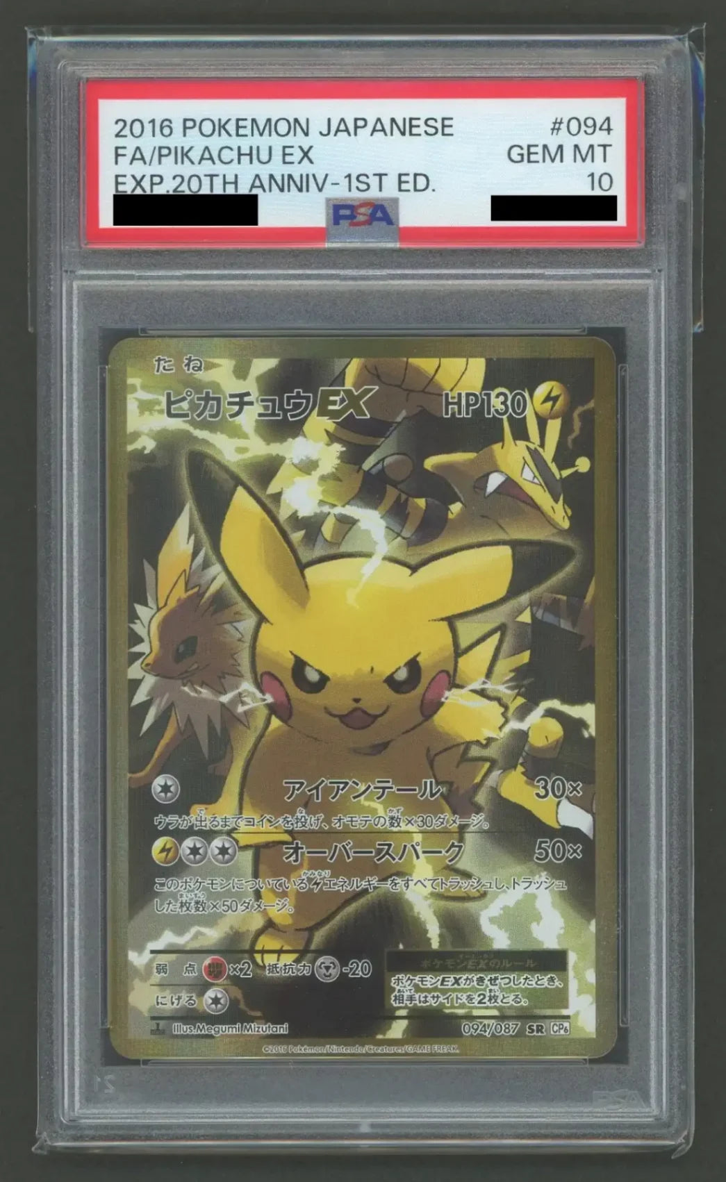 【PSA10】ピカチュウEX(SR){雷}〈094/087〉[CP6]#2107