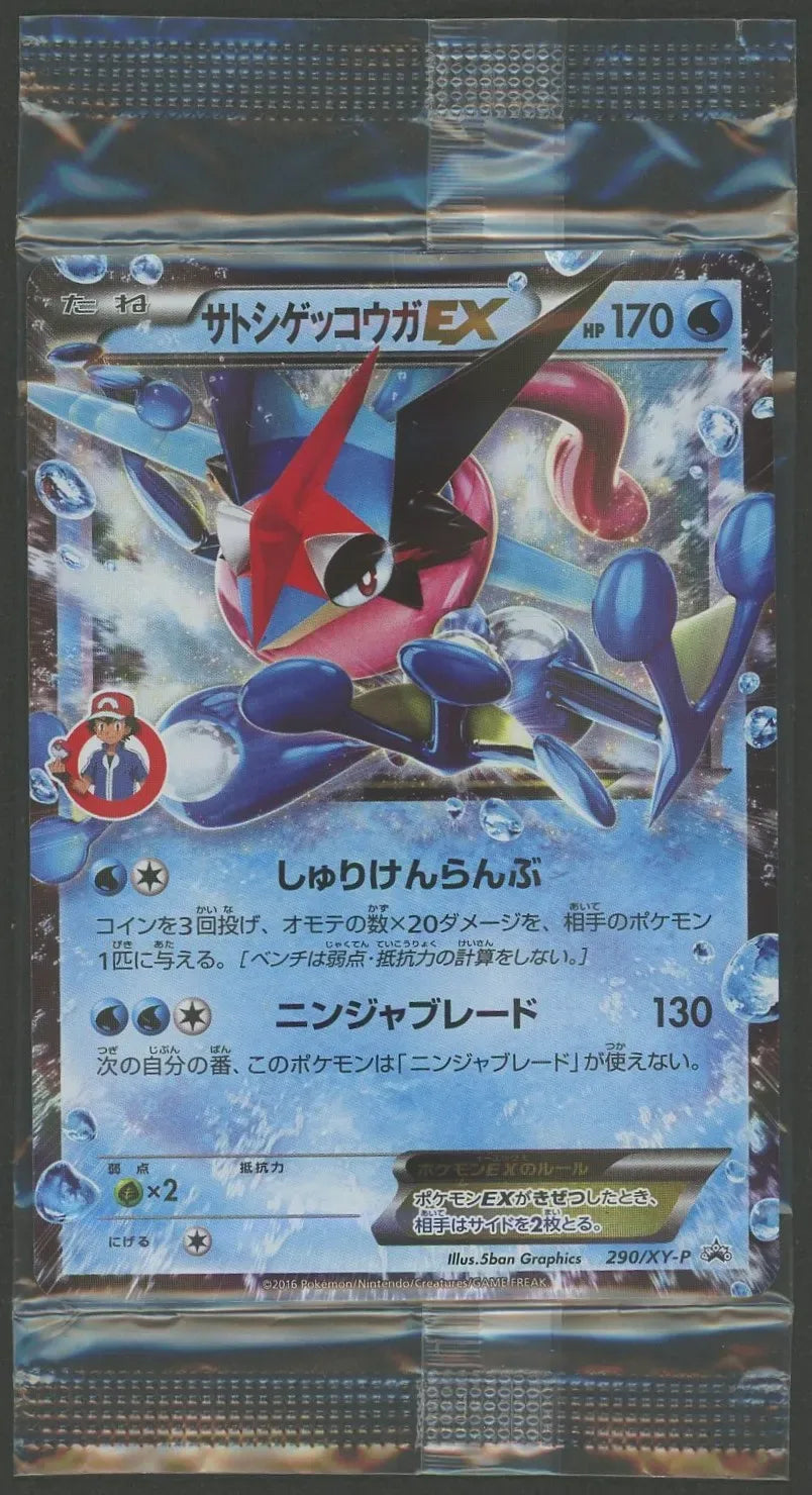 【未開封プロモ】サトシゲッコウガEX 290/XY-P