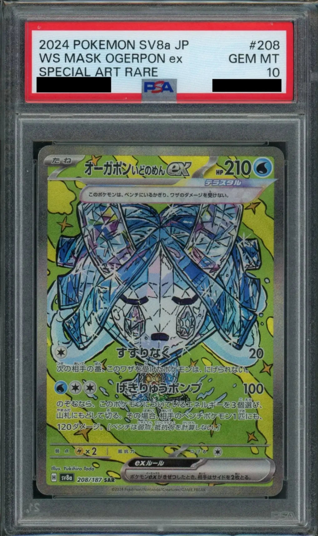 【PSA10】オーガポンいどのめんex(SAR){水}〈208/187〉[SV8a]
