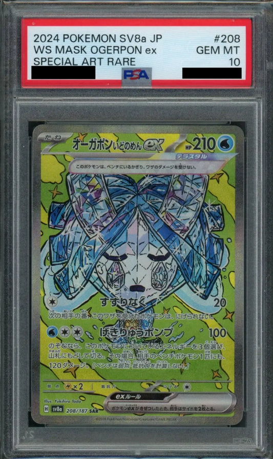 【PSA10】オーガポンいどのめんex(SAR){水}〈208/187〉[SV8a]