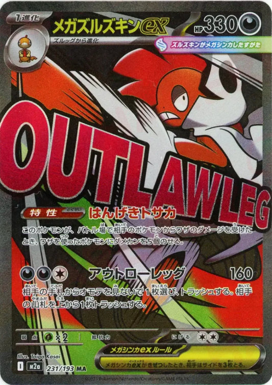 ハイクラスパック「MEGAドリームex」：ハイレアリティ – 晴れる屋2