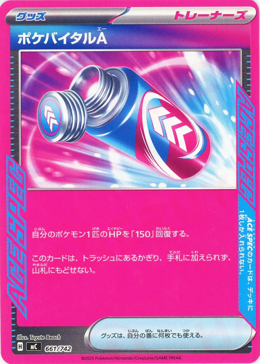 ポケバイタルA(-){グッズ}〈661/742〉[MC]