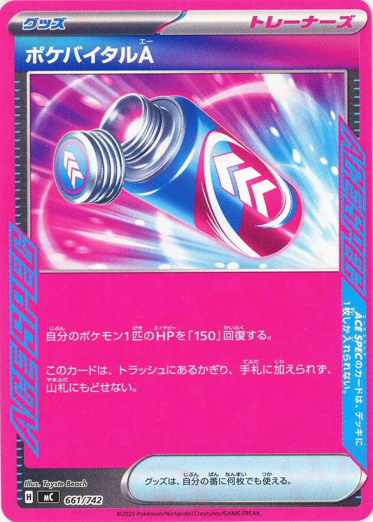 ポケバイタルA(-){グッズ}〈661/742〉[MC]