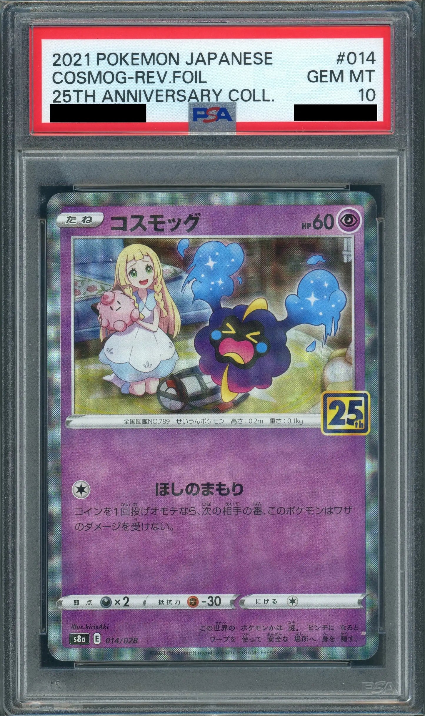 PSA10 Cosmog: Mirror(-){P}〈014/028〉[S8a-M]