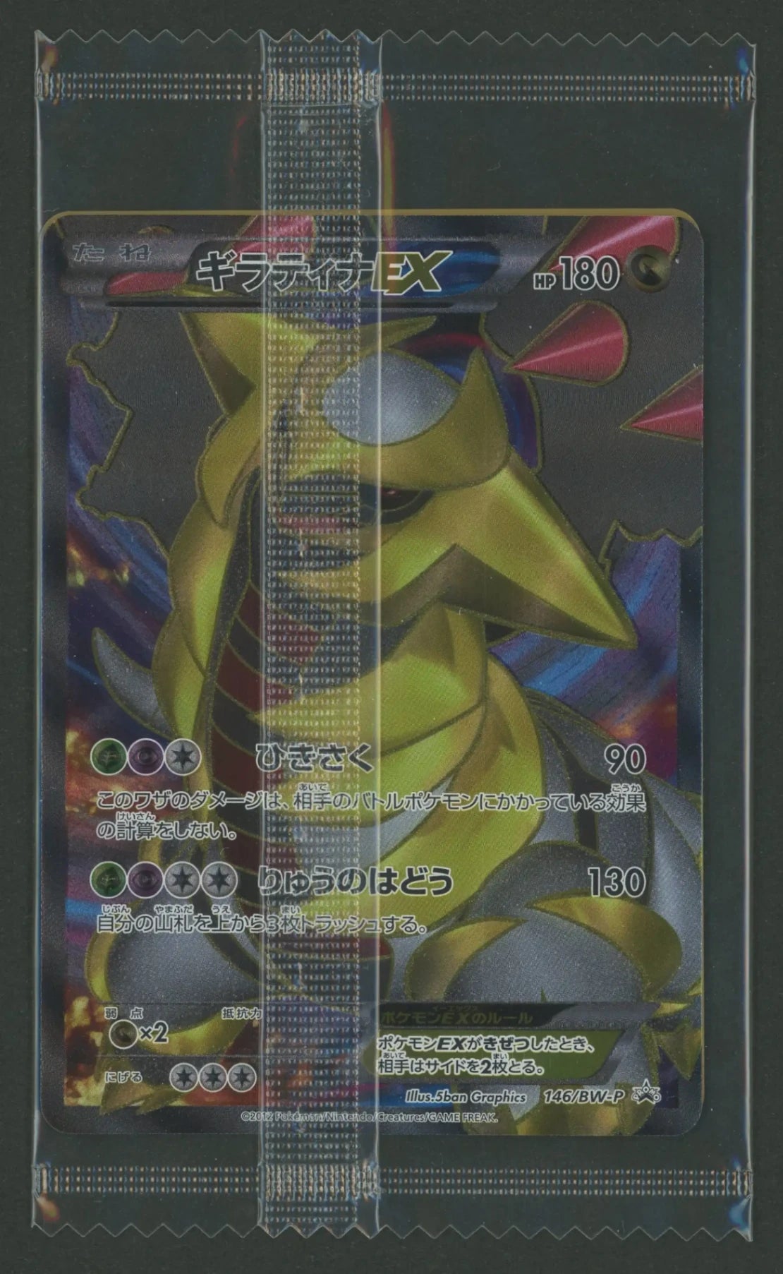 Condition A: Unopened promotional Rayquaza EX 145/BW-P, plus one other card included, with a winner notification letter #1729