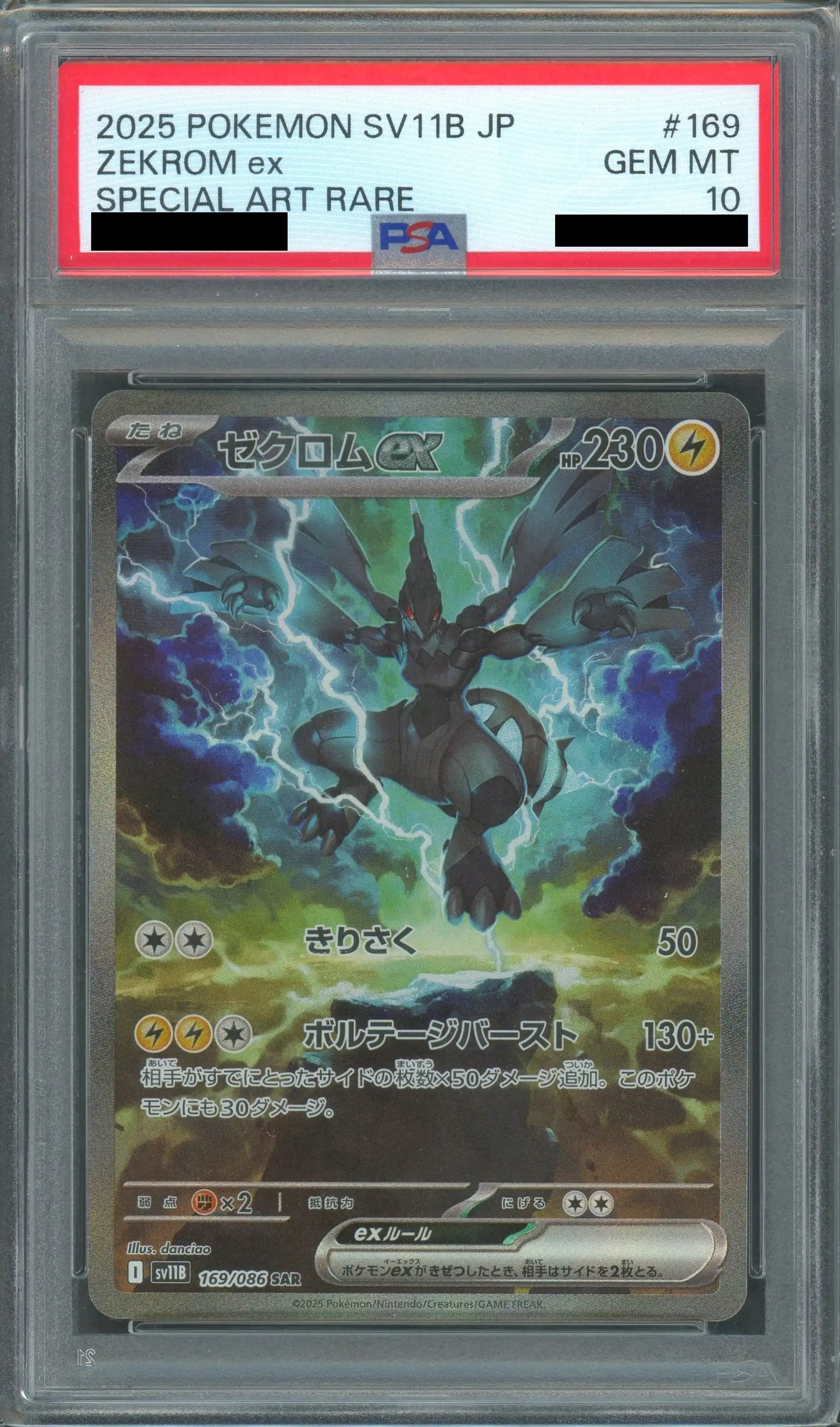 【PSA10】ゼクロムex(SAR){雷}〈169/086〉[SV11B]