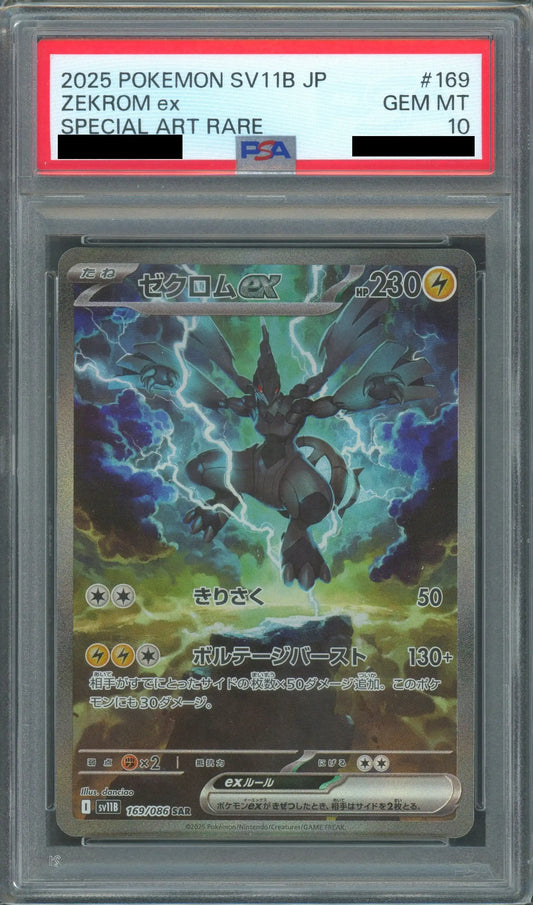 【PSA10】ゼクロムex(SAR){雷}〈169/086〉[SV11B]