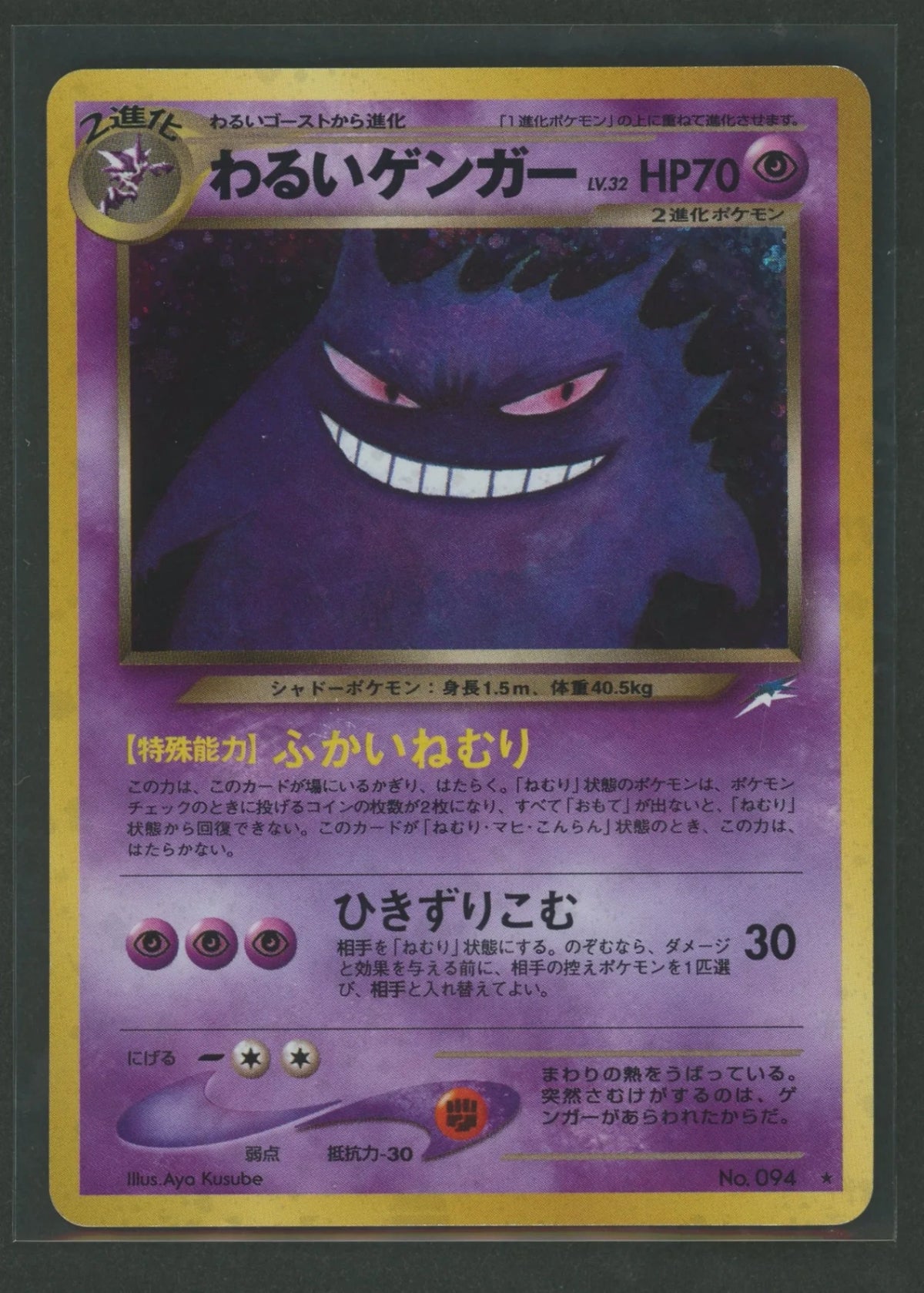 【Condition C】Bad Gengar(R){P}〈-〉[neo4]#2529
