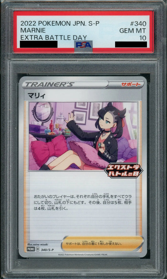 【PSA10】マリィ(PROMO){サポート}〈340/S-P〉[S-P]