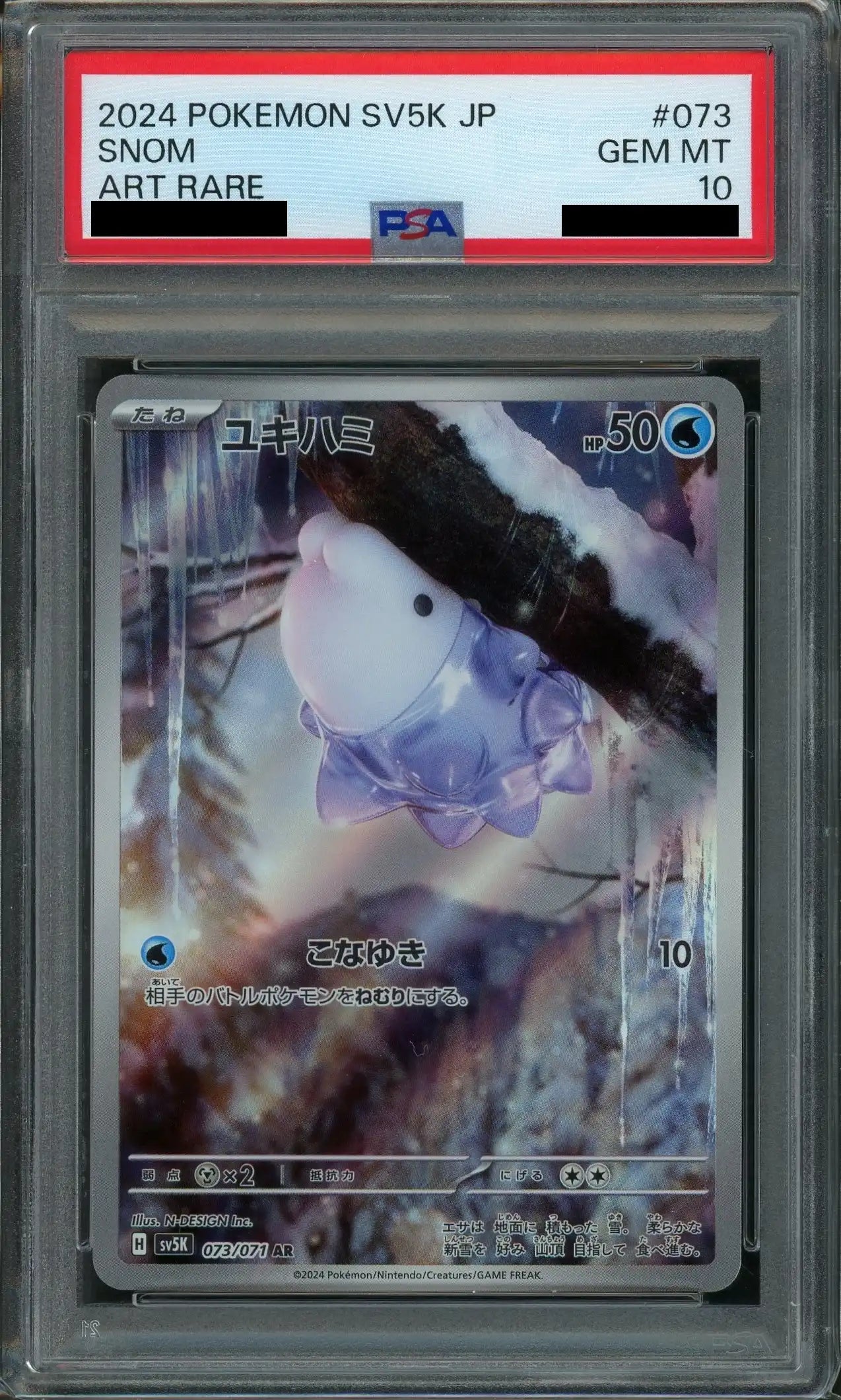 【PSA10】ユキハミ(AR){水}〈073/071〉[SV5K]