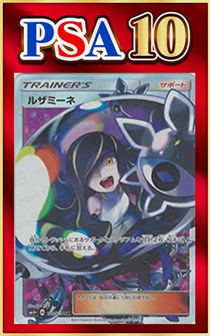 【PSA10】Lusamine(SR){Supporter}〈120/114〉[SM4p]