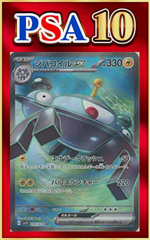 【PSA10】ジバコイルex(SR){雷}〈093/078〉[SV1V]