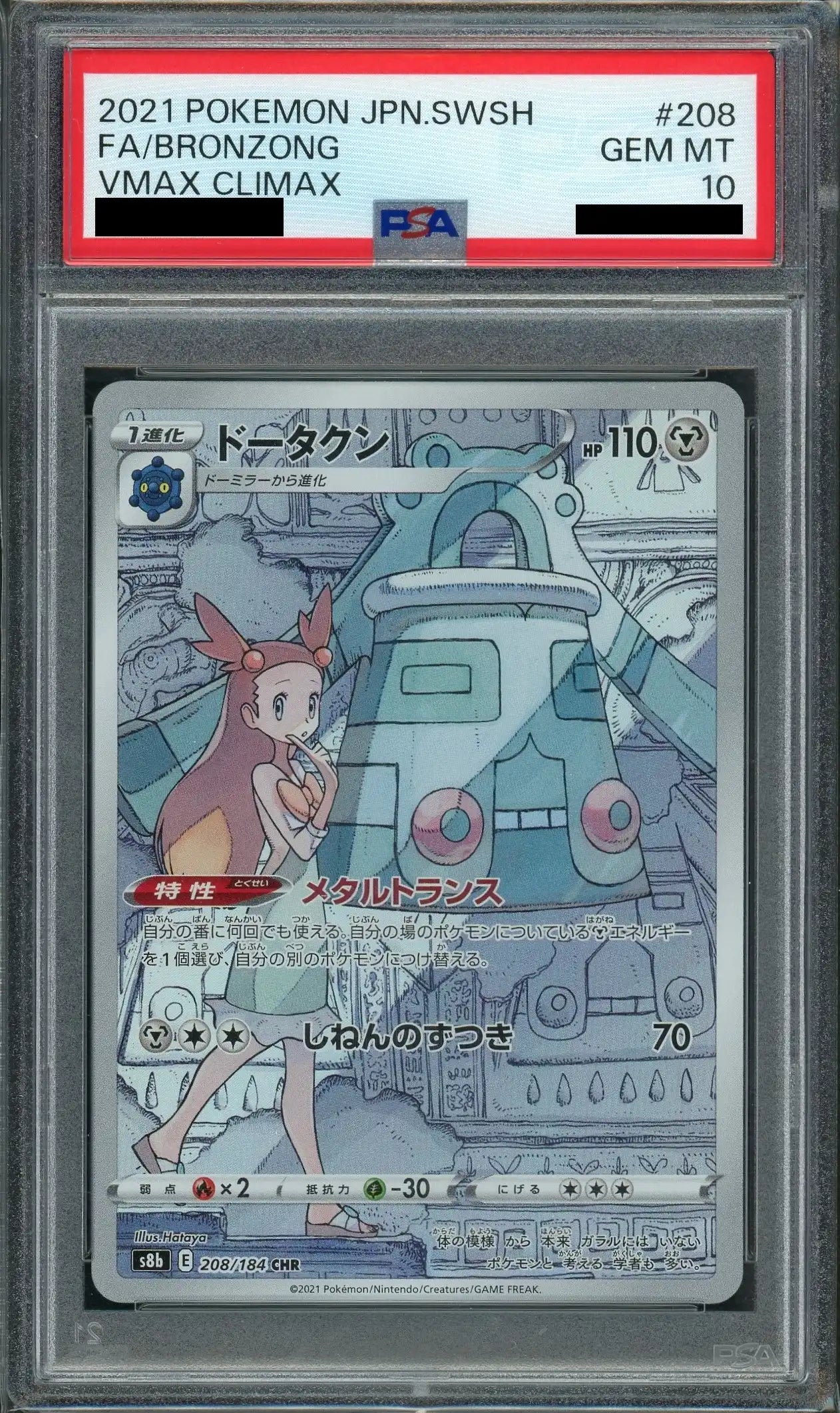 【PSA10】ドータクン(CHR){鋼}〈208/184〉[S8b]
