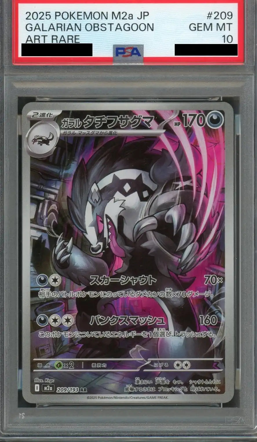 【PSA10】ガラルタチフサグマ(AR){悪}〈209/193〉[M2a]