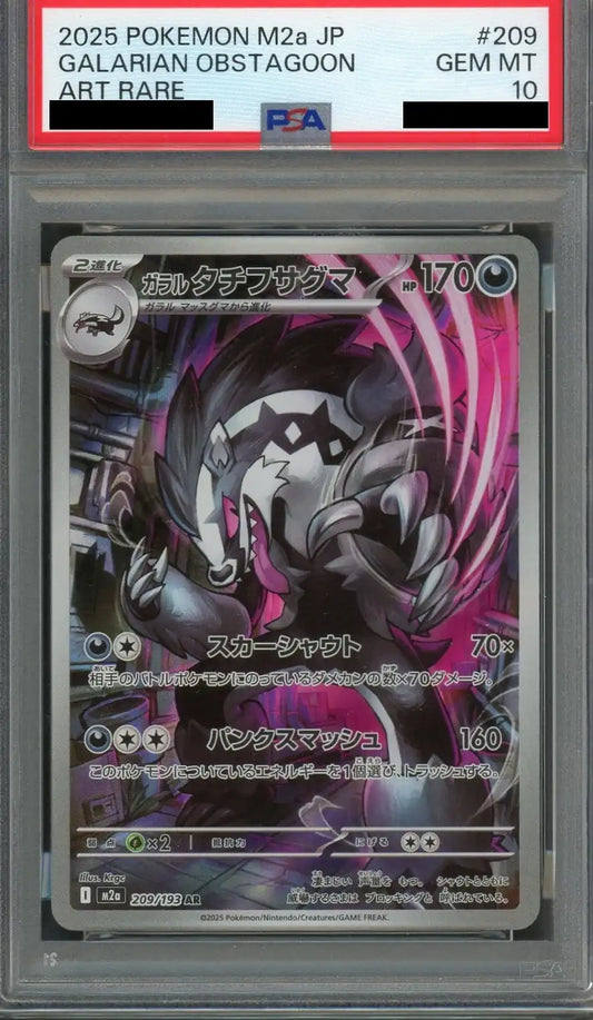 【PSA10】ガラルタチフサグマ(AR){悪}〈209/193〉[M2a]