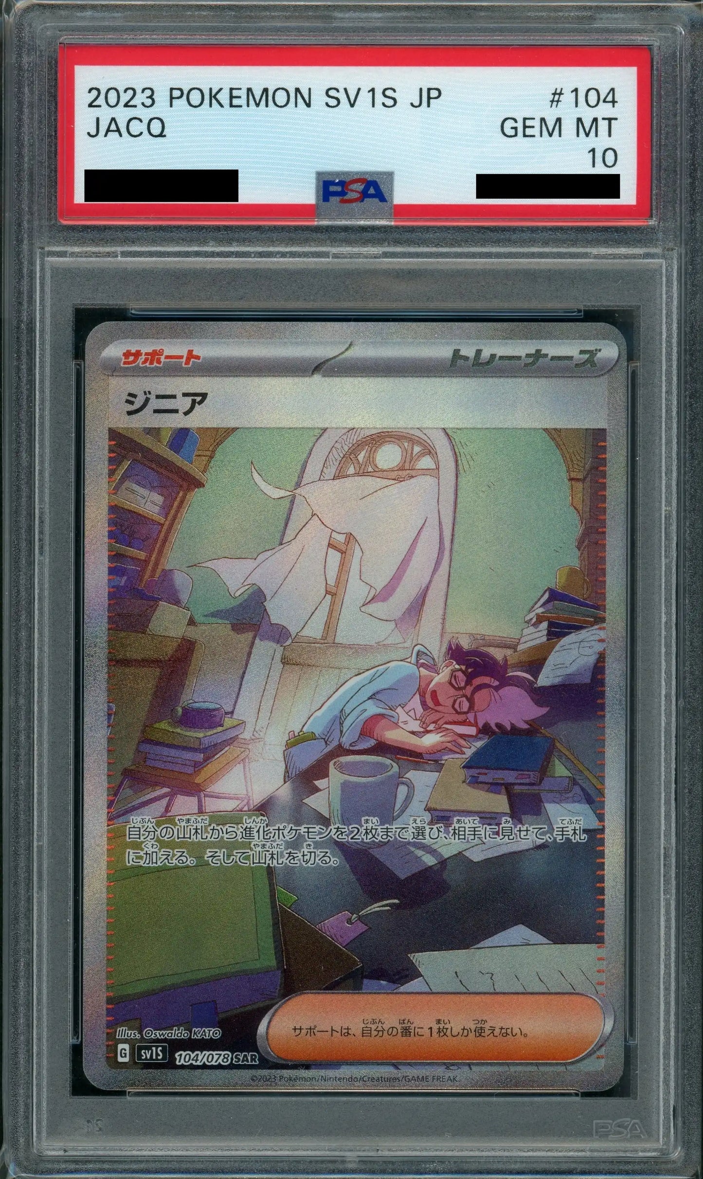 [PSA10] Jinia (SAR){Supporter} <104/078> [SV1S]