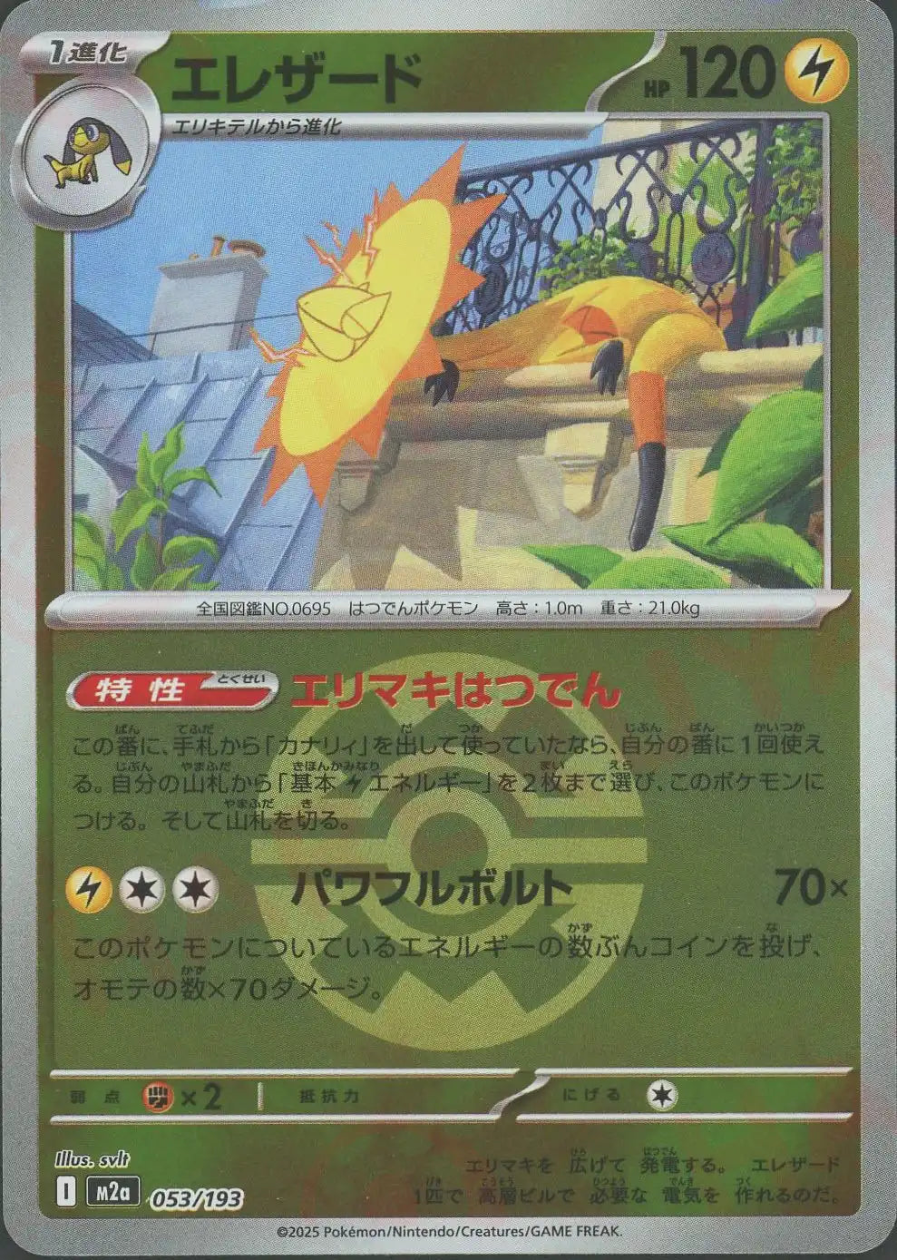 エレザード:ボールミラー(-){雷}〈053/193〉[M2a-BM]