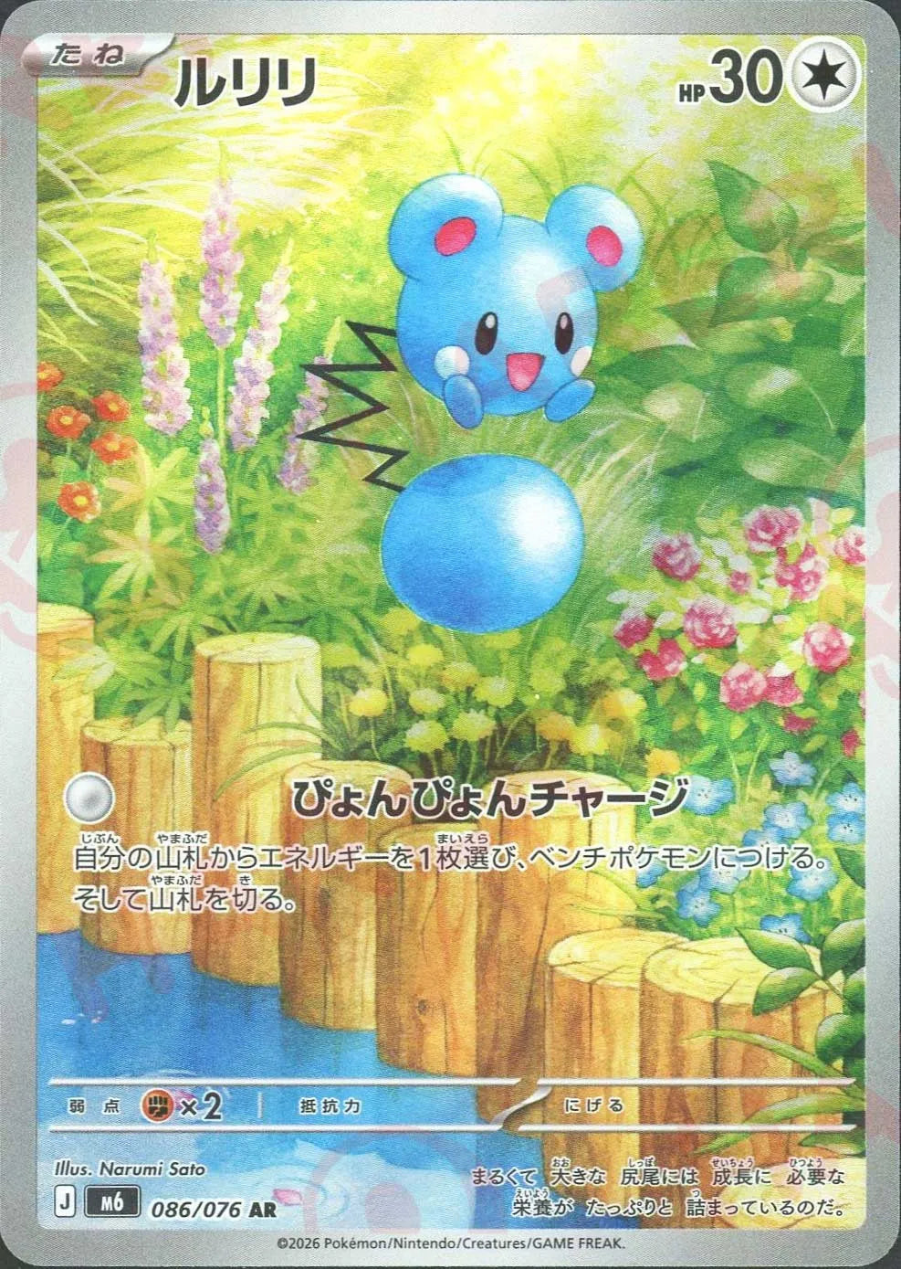ポケモンウィークリー ルリリ POKEMON WEEKLY No.13 ルリリ(AR){無}〈086/076〉[M6] ｜ポケカ販売‧買取｜ 晴れる屋2