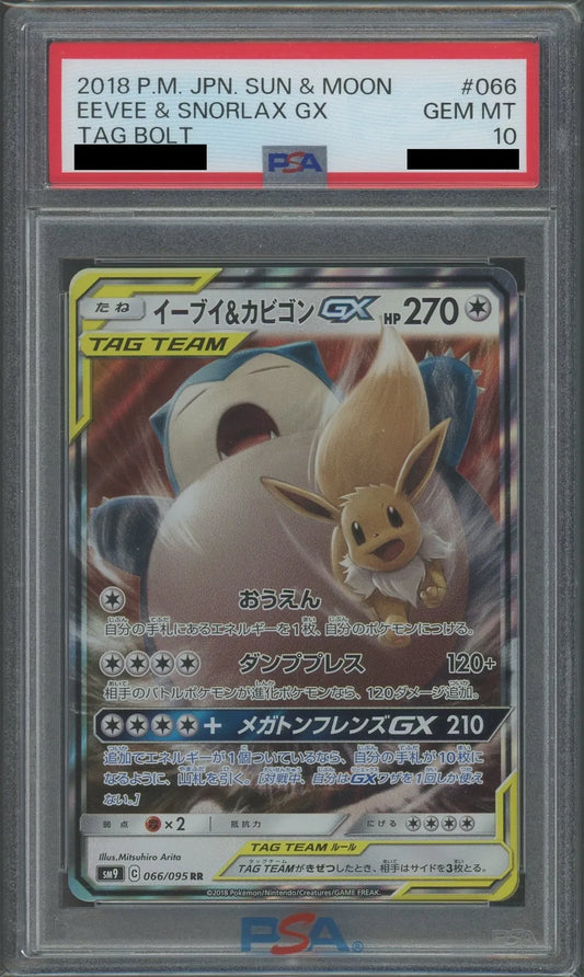 【PSA10】イーブイ&カビゴンGX(RR){無}〈066/095〉[SM9]