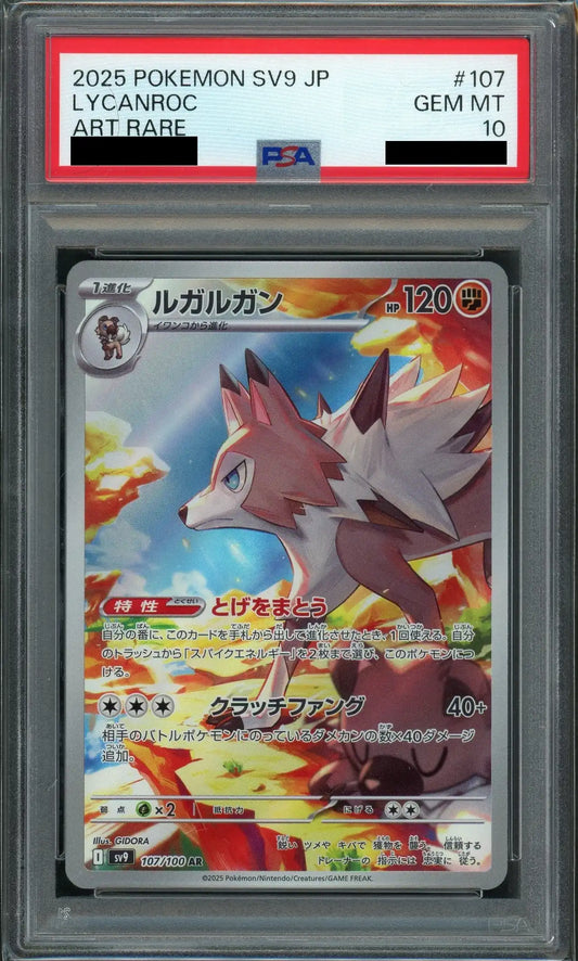 【PSA10】ルガルガン(AR){闘}〈107/100〉[SV9]