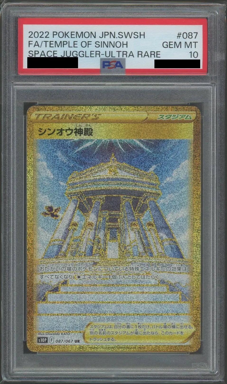 【PSA10】シンオウ神殿(UR){スタジアム}〈087/067〉[S10P]