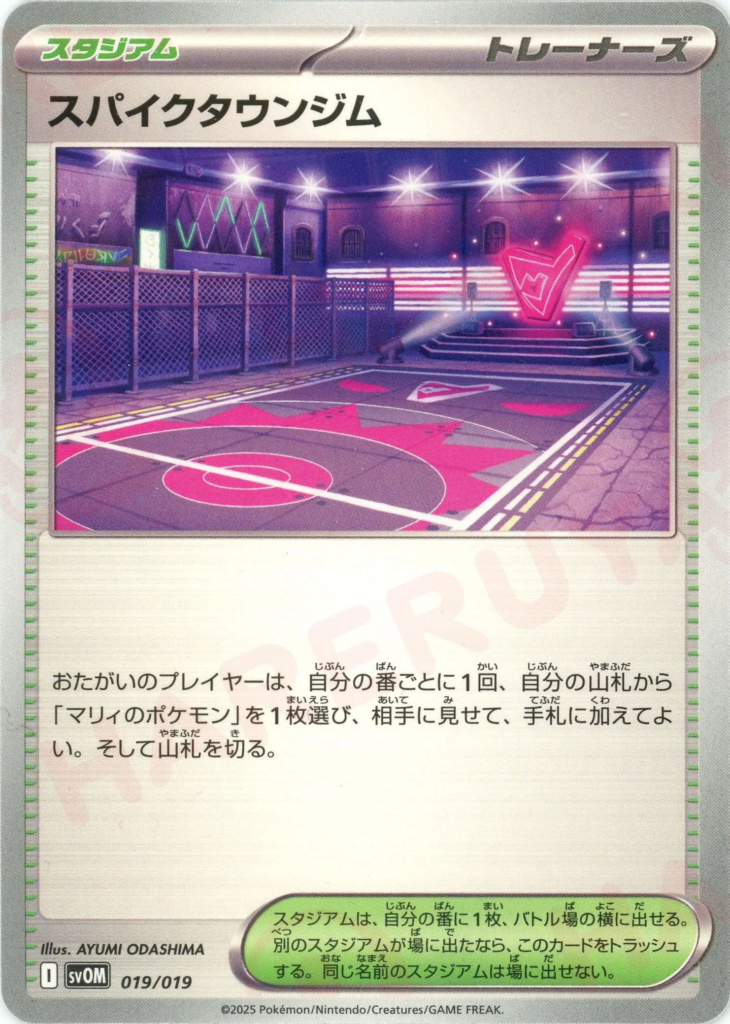 スパイクタウンジム(スタジアム)マリィのポケモン