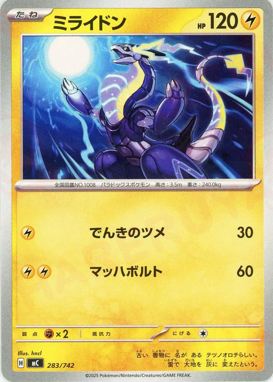 ミライドン(-){雷}〈283/742〉[MC]