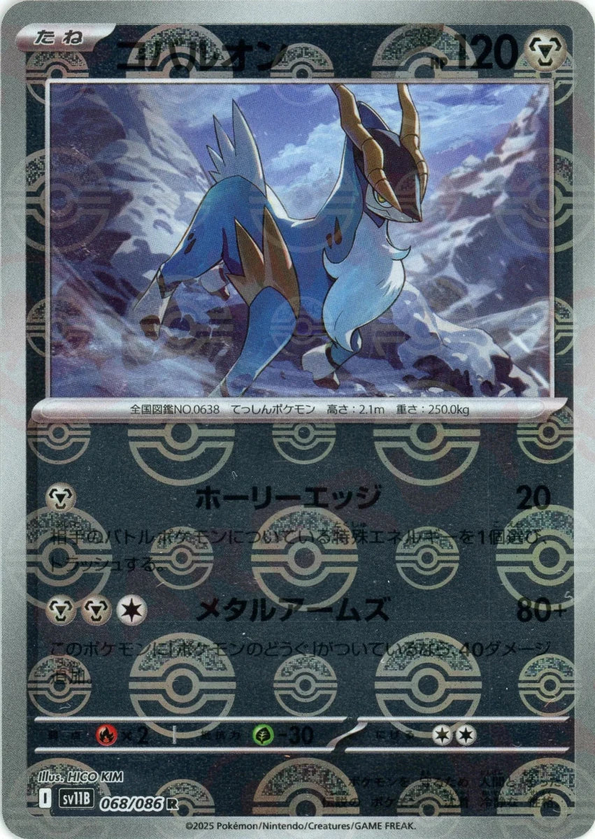 コバルオン:モンスターボールミラー(R){鋼}〈068/086〉[SV11B-Mo] - 晴れる屋2