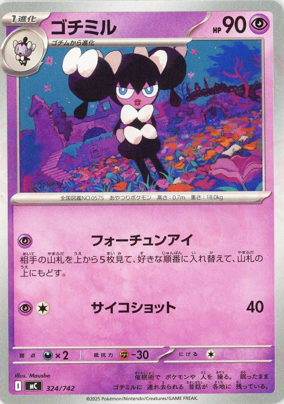 ゴチミル(-){超}〈324/742〉[MC]