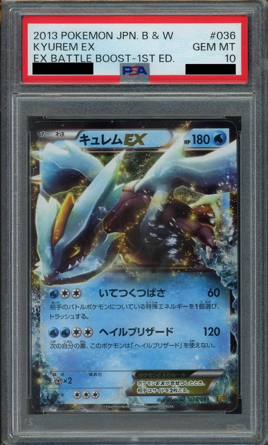 【PSA10】キュレムEX(CP){水}〈036/093〉[EBB]*1ED