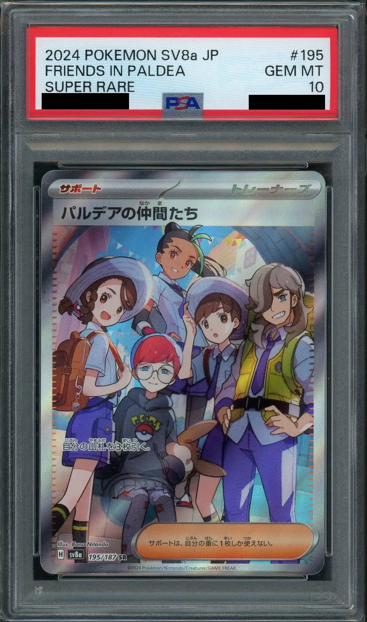 【PSA10】パルデアの仲間たち(SR){サポート}〈195/187〉[SV8a]