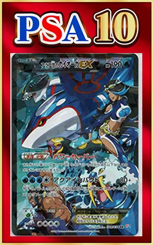 【PSA10】アクア団のカイオーガEX(RR){水}〈006/034〉[CP1]
