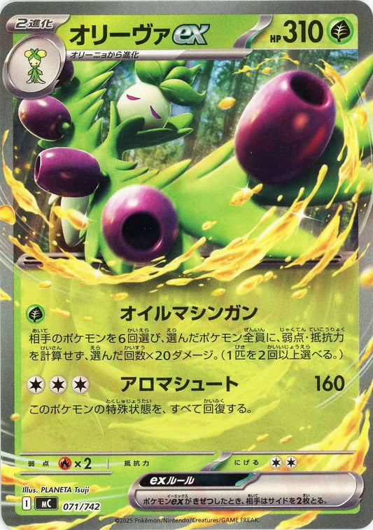 オリーヴァex(-){草}〈071/742〉[MC]