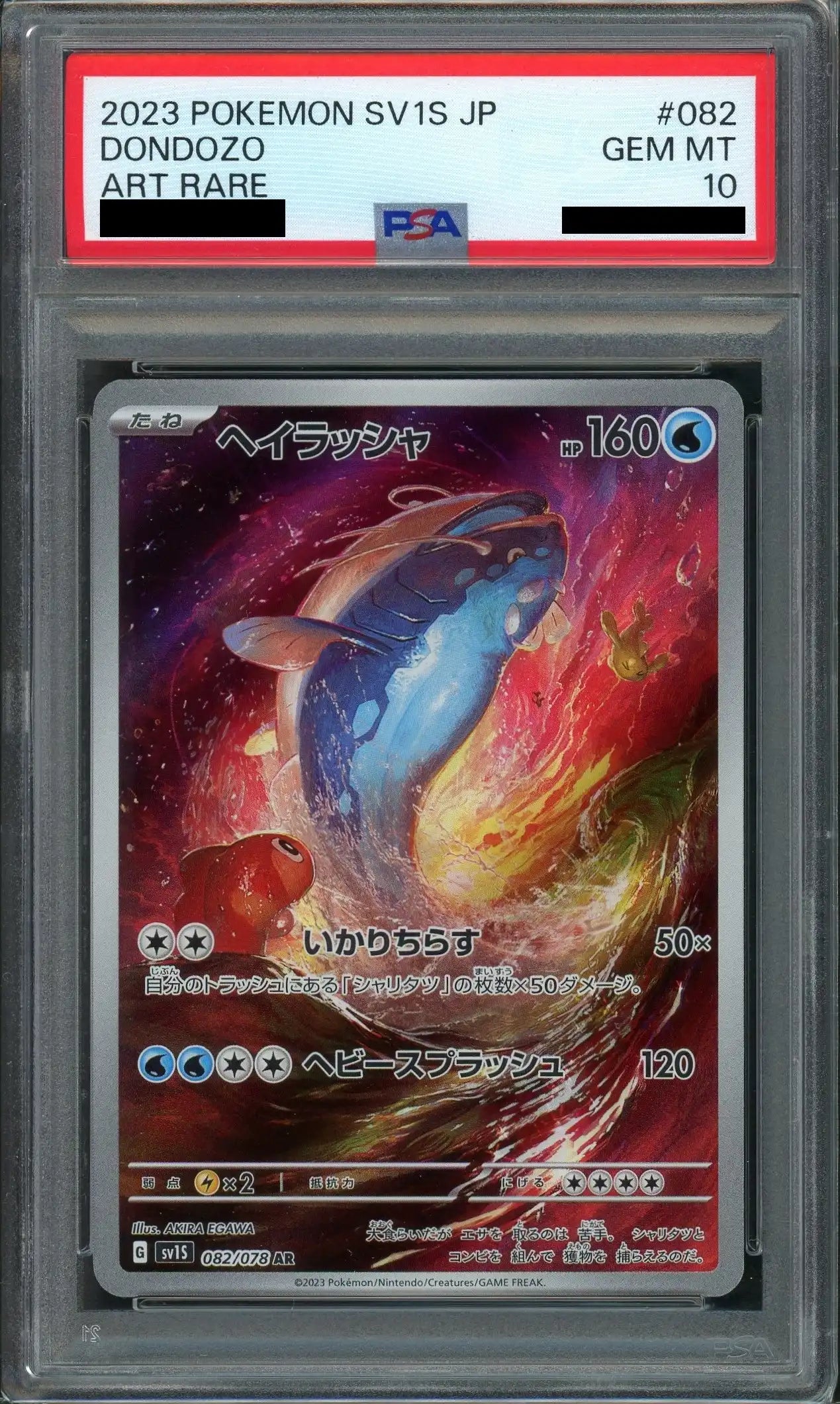 【PSA10】ヘイラッシャ(AR){水}〈082/078〉[SV1S]