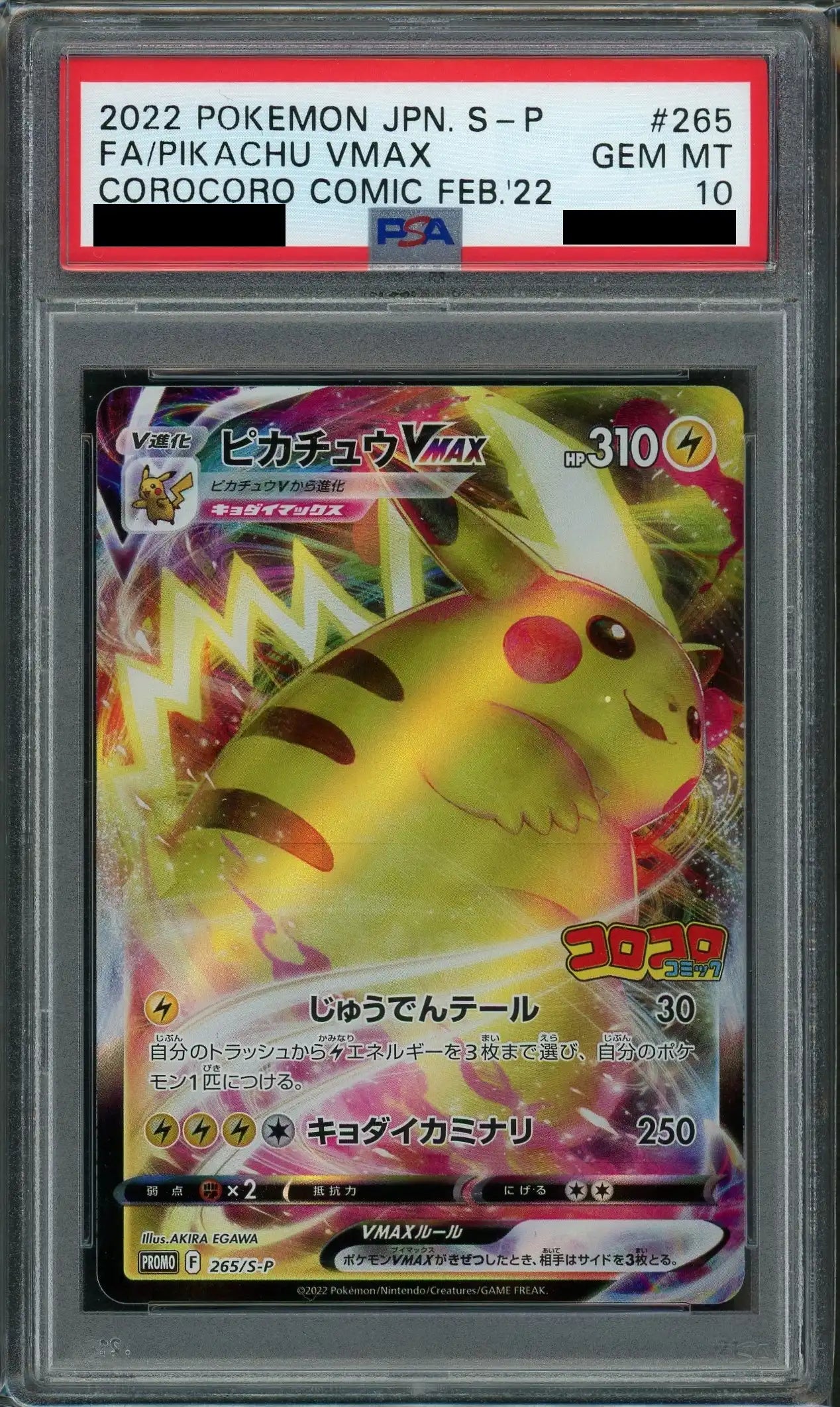 【PSA10】ピカチュウVMAX(PROMO){雷}〈265/S-P〉[S-P]