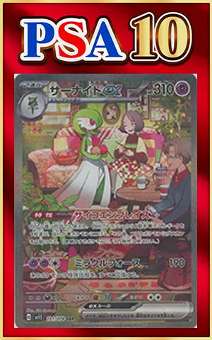 【PSA10】サーナイトex(SAR){超}〈101/078〉[SV1S]
