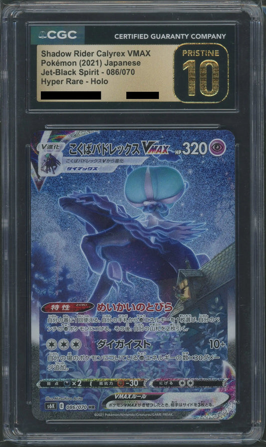 【CGC:P10】こくばバドレックスVMAX:SA(HR){超}〈086/070〉[S6K]
