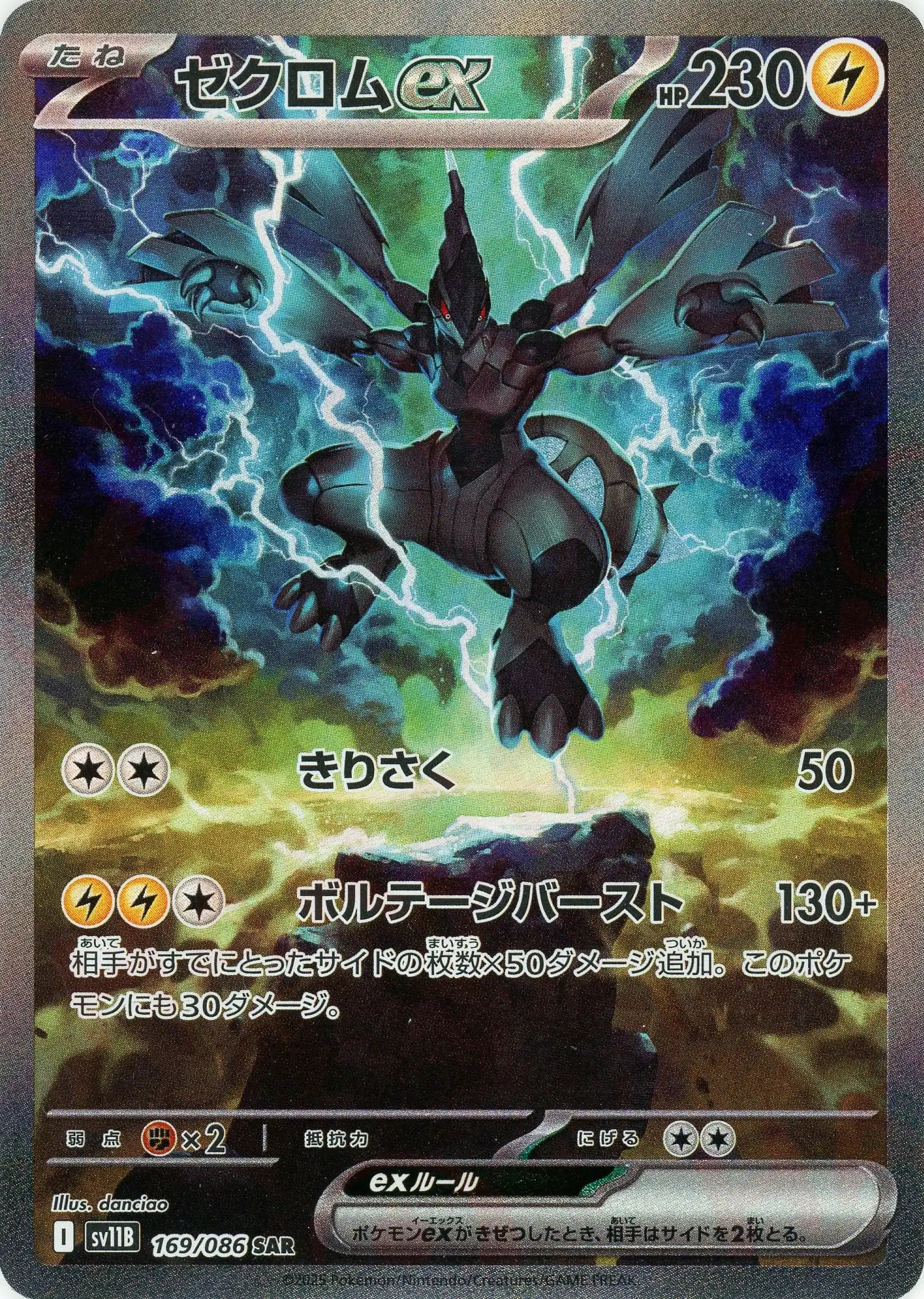 ゼクロムEX SAR ポケカ ゼクロムex sar ゼクロムex(SAR){雷}〈169/086〉[SV11B