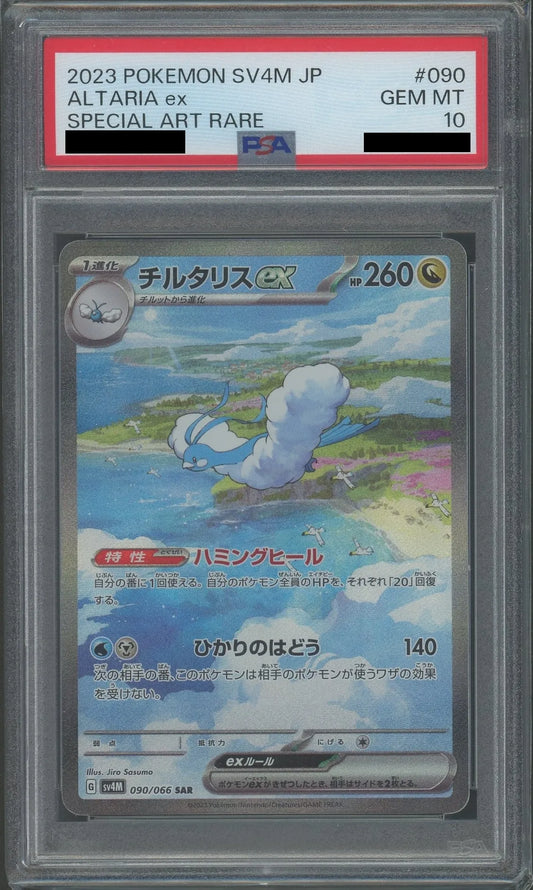 【PSA10】チルタリスex(SAR){ドラゴン}〈090/066〉[SV4M]