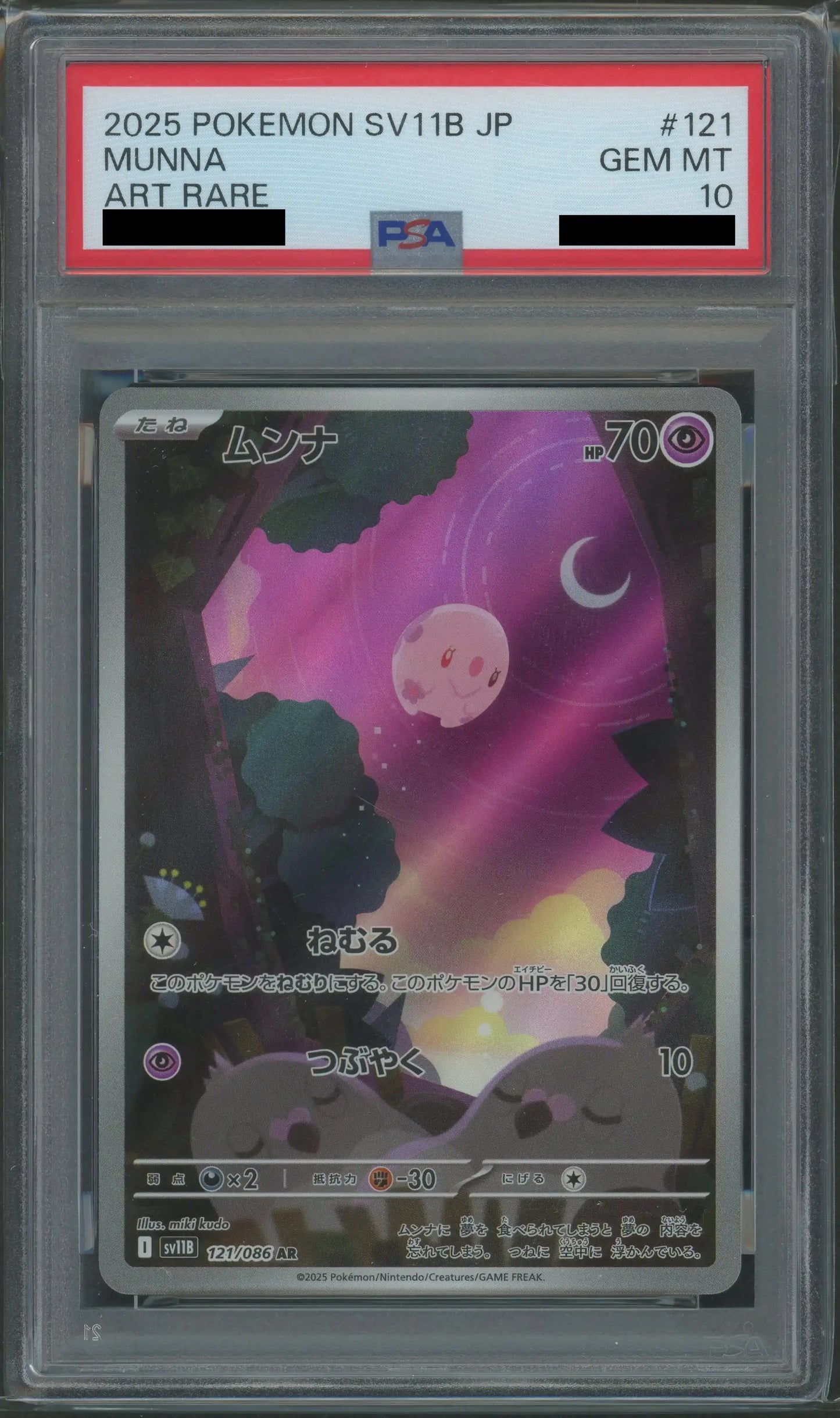 【PSA10】ムンナ(AR){超}〈121/086〉[SV11B]