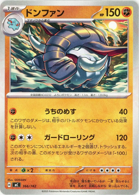 ドンファン(-){闘}〈366/742〉[MC]