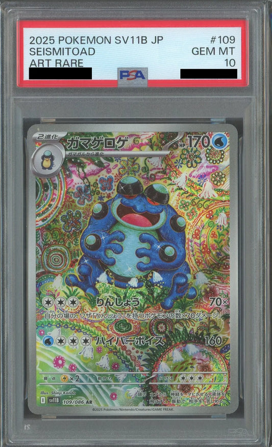 【PSA10】ガマゲロゲ(AR){水}〈109/086〉[SV11B]