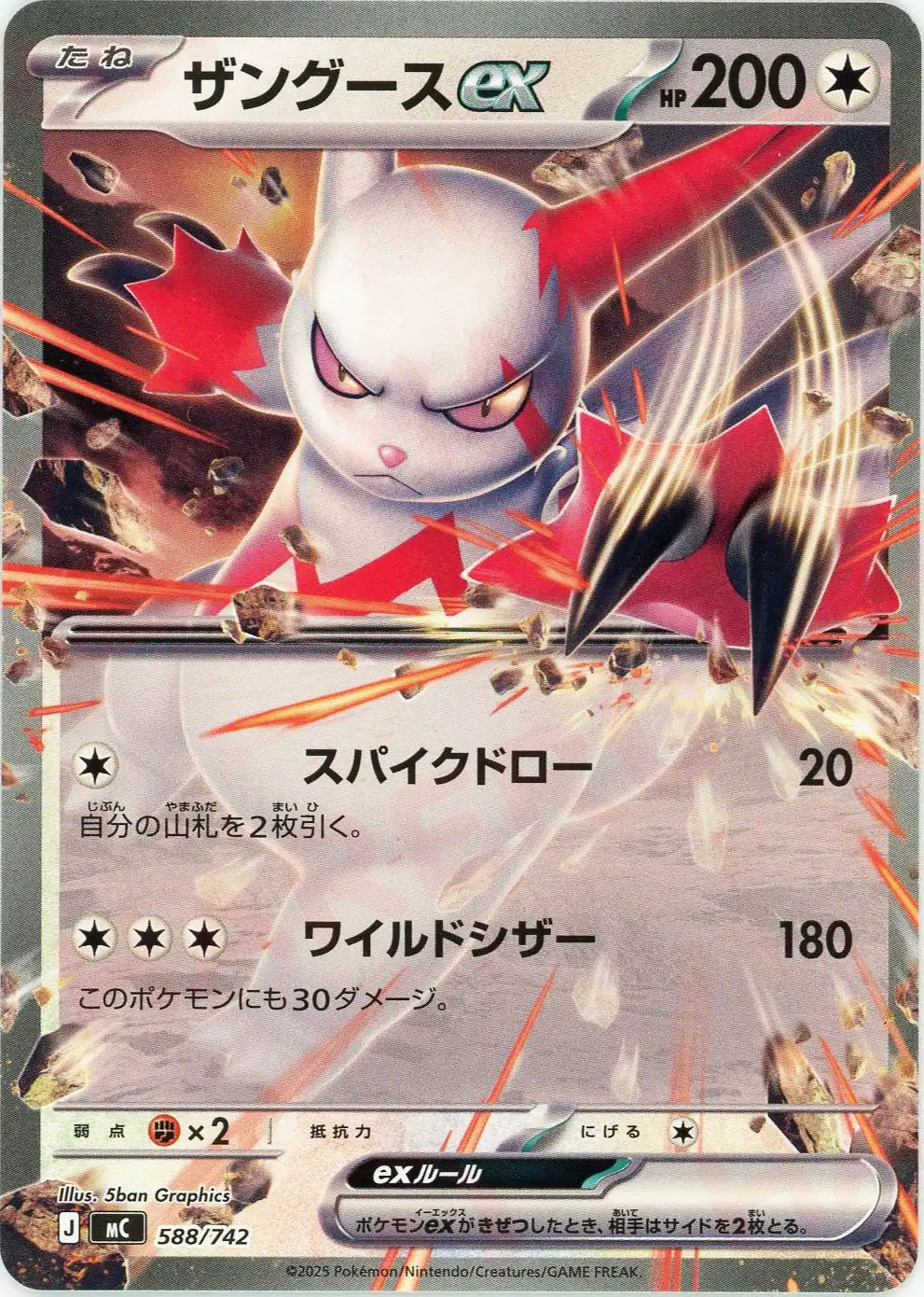 ザングースex(-){無}〈588/742〉[MC]